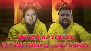 Обуем крупняк на миллиард… хорошо?! С Дмитрием Потапенко и Дмитрием ДёмушкинымЖивом Гвозде