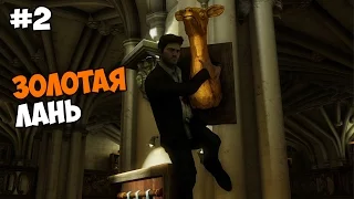 Uncharted 3: Drake’s Deception (PS4) Прохождение на русском Часть 2 Золотая лань