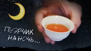 Шу или Шен? Какой пуэр лучше штырит? Секрет чайного опьянения от экспертов | Art of Tea