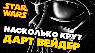 Все о Звездных Войнах: Почему Палпатин специально ослаблял Дарта Вейдера