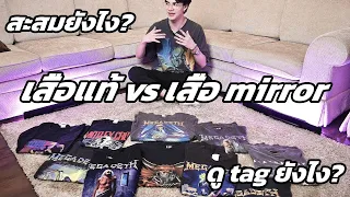 เริ่มสะสมเสื้อวง/วินเทจยังไง?