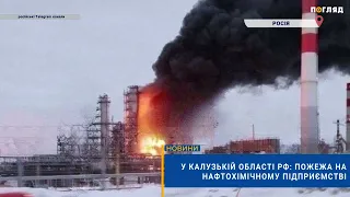 🔥У Калузькій області рф: пожежа на нафтохімічному підприємстві