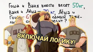 3 класс со звёздочкой* Задача, которая проверит вашу логику на прочность