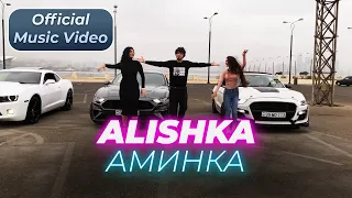 ALISHKA - Аминка (Official Music Video)