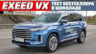 Exeed VX премиальный бестселлер с 8-ступ. классическим автоматом и звуки 23 динамиков - довезет ли?