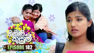 Nikini Kusum (නිකිණි කුසුම්) | Episode 182 | 30th May 2024