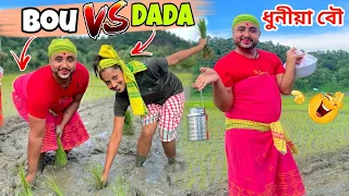 মই আজি ধুনীয়া বৌ আৰু Wife হৈ গ'ল Dada ... Funny Challenge 😂😂