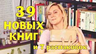 КНИЖНЫЕ ПОКУПКИ ЛЕТА | РАСПАКОВКИ И ПОДАРКИ