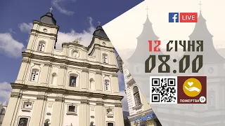 08:00 | БОЖЕСТВЕННА ЛІТУРГІЯ | 12.01.2022 Івано-Франківськ УГКЦ