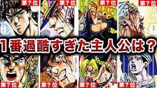 ジョジョ史上最も過酷だった部をランキング形式で解説！【ゆっくり解説】【The Severest JOJO Part】