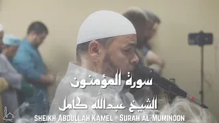 Surah Al-Muminoon - Sheikh Abdallah Kamel's Final Ramadan [Heart-Trembling Recitation]