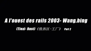 A l'ouest des rails 2003- Wang.bing ,(Tiexi-Rust)《铁西区-工厂》part2