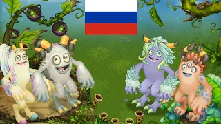 Перевод Словунов на всех островах на русском! | My Singing Monsters