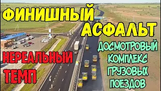 Крымский мост(май 2020)УКЛАДКА 3 слоя асфальта на ТАВРИДЕ.ТЕМПЫ поражают.Ж/Д ДОСМОТРОВЫЙ КОМПЛЕКС