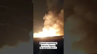 Взрыв в Таразе, Жамбылская область