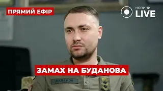 ⚡️ЗАМАХ НА БУДАНОВА: як вдалося зірвати змову? ::: 27 травня | Вечір.LIVE