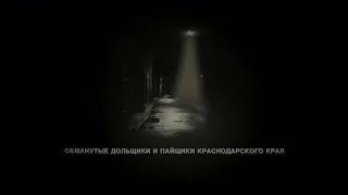 Фильм ужасов про Краснодар!