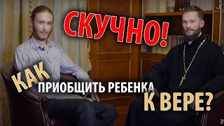 Как приобщить ребенка к вере. Интервью с иеромонахом Геннадием (Войтишко)