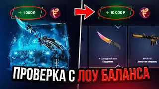 MYCSGO с 1000 РУБЛЕЙ ВЫБИЛ ЭТОТ СКИН И ЗАБРАЛ! МАЙКСГО КАК ОКУПИТЬСЯ С ЛОУ БАЛАНСА mycsgo промокод