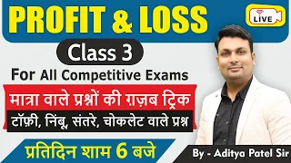 Maths Profit And Loss | Class 3 | Profit And Loss Question And Trick | Maths by Aditya Sir