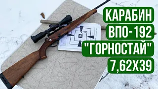 Карабин ВПО-192 "Горностай" 7,62х39. Первые впечатления!