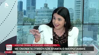 Πετρίδης κατά Μαυρογιάννη: "Υιοθετεί καταστροφικές πολιτικές ΑΚΕΛ" | AlphaNews Live