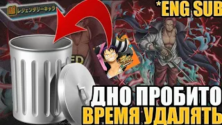 3.5 ANNI EX SHANKS KILLED THE GAME | [ENG SUB] | ВРЕМЯ УДАЛЯТЬ ONE PIECE BOUNTY RUSH OPBR