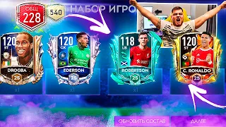 УХ!! СРАЗУ 11 ИГРОКОВ 120 OVR - МЕГА ПРОКАЧКА , ЖЁСТКИЙ ПАК ОПЕНИНГ в FIFA MOBILE 21 - UPGRADE SQUAD