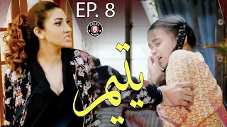 Yateem Episode 8 | Sana Fakhar | Syeda Hurain | New Pakistani Drama 2022 | Crime Patrol | C2V1