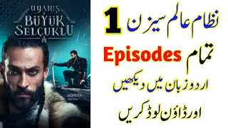 How To Watch Nizam-e-Alam Season 1 Urdu/Hindi 2020 || Nizam e Alam All Episodes Urdu