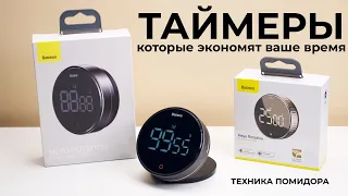 Цифровой таймер Baseus - работать меньше и успевать больше! Коротко про Метод помидора