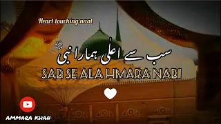 Sab Se Aala Hmara Nabi ﷺ || Heart touching naat ❤️|| sukhan Lagan Me Wo Sab Se Aala || #2023