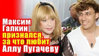 🔔 Максим Галкин признался, за что любит Аллу Пугачеву