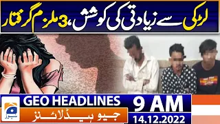 Geo Headlines 9 AM | Nawaz approved Shehbaz’s pick for army chief’s slot: Ishaq Dar | 14th Dec 2022