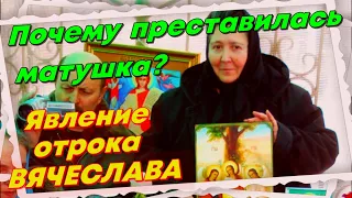 Явление отрока Вячеслава отроку Павлу 2022. Откровение: почему умерла матушка Валентина Афанасьевна?