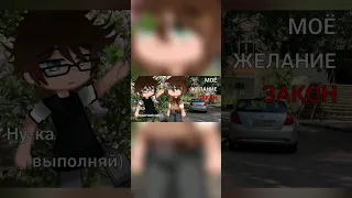 //Моё желание закон/meme gacha life/club