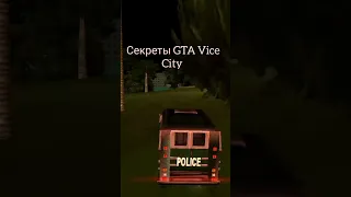 СЕКРЕТЫ GTA VICE CITY