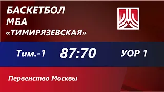 12.03.22 Ю.2007 Тим 1 : УОР 1  87:70