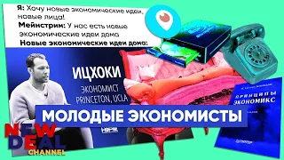 Прорывные идеи экономиста Олега Ицхоки | ТЫ ПОСМОТРИ №67