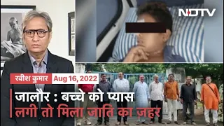 Prime Time With Ravish Kumar | Bilkis Bano Case: 11 Life Imprisonment Convicts Released From Jail