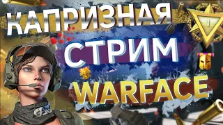 Буст РМ до 21 лиги. Кто со мной? Warface поиграем