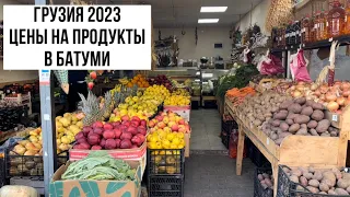 Грузия 2023. Батуми. Цены на продукты. Цены на кофе и десерты.