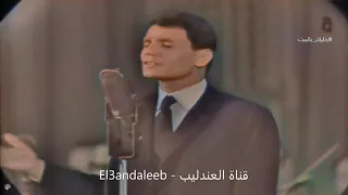 (كامل الاوصاف - عبد الحليم حافظ - (بالالوان Kamel El Awsaf - Abdel Halim Hafez