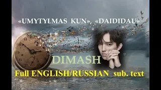 #DIMASH/  «UMYTYLMAS  KUN»,  «DAIDIDAU» .