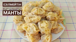 Ең дәмді МАНТЫ жасау.Езілмейтін,жыртылмайтын Сочный МАНТЫ жасау 🔥