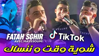 Cheb Fatah Sghir 2024 • Chwiya Wa9et w Nensak شوية وقت و ننساك • Avec Mayssoumi (Music Vidéo)