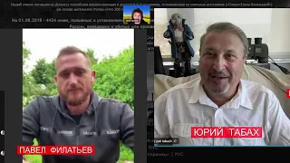 Российский солдат воевавший в Украине, рассказывает. Елена Васильева Павел Филатьев Гари Юрий Табах