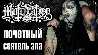 Mütiilation - французский Black Metal / One man band / Обзор от DPrize