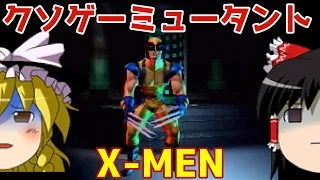 【ゆっくり実況】#94 レトロクソゲー調査隊【HyperScan X-MEN】