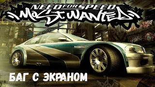 КАК ИСПРАВИТЬ БАГ С ЭКРАНОМ I Need for Speed Black Edition